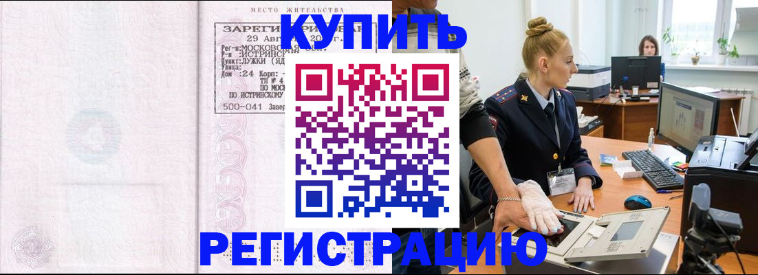 временная регистрация надежно в Щёлкино