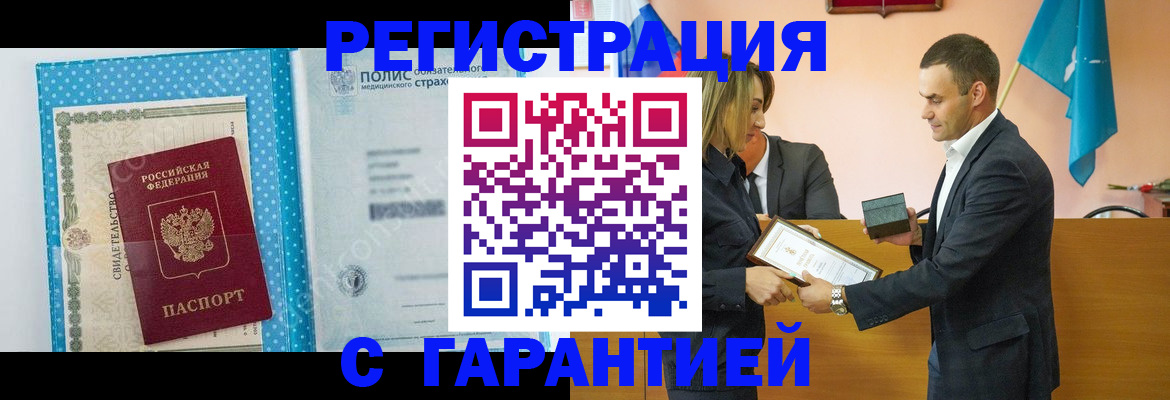 прописка для работы в Щёлкино