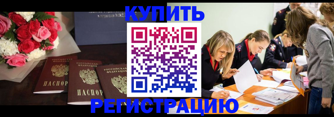 прописка от собственника в Щёлкино