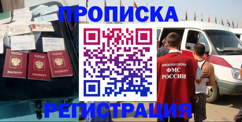 временная регистрация гарантия в Щёлкино