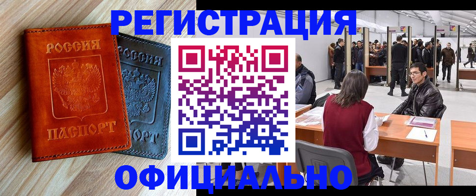 временная регистрация гарантия в Щёлкино