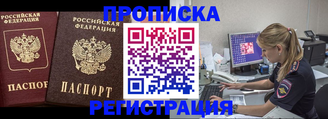 купить прописку в Щёлкино