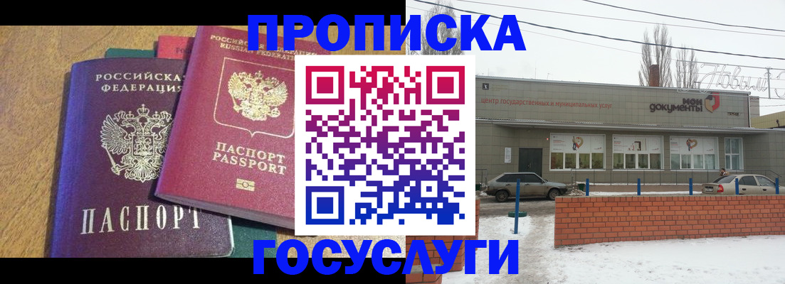 прописка гарантия в Щёлкино